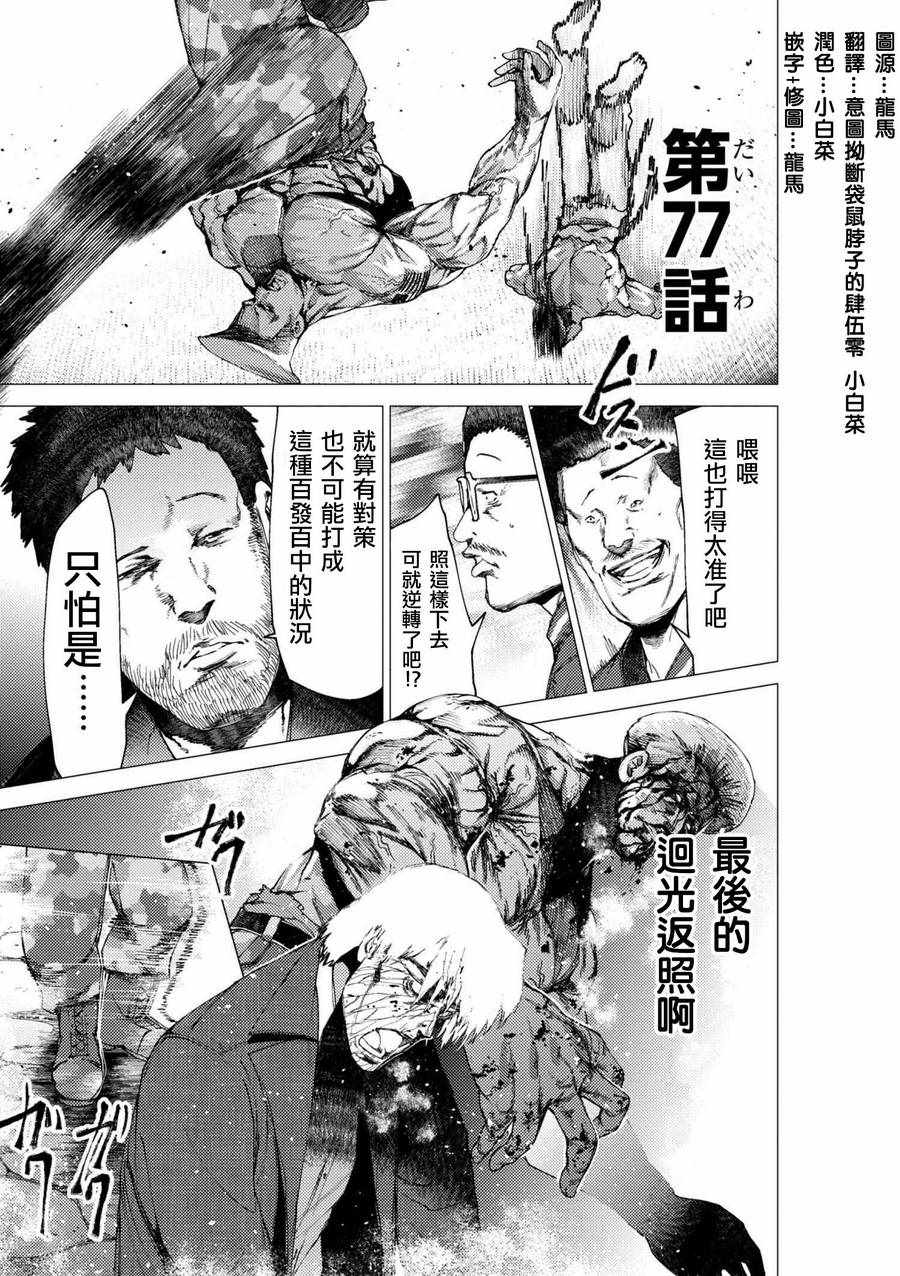 《梅原大吾 Fighting Gamers!》漫画 梅原大吾 077话