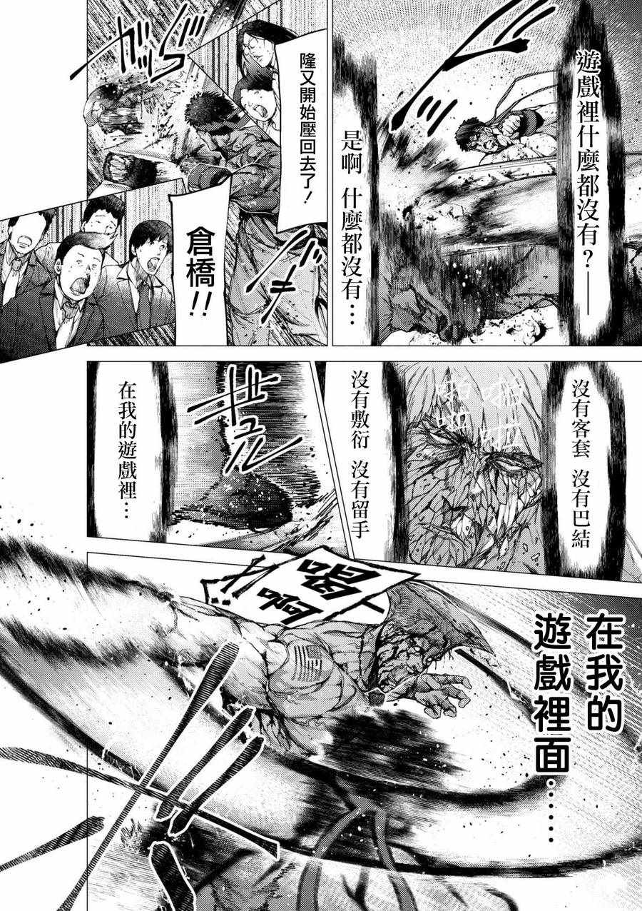 《梅原大吾 Fighting Gamers!》漫画 梅原大吾 077话