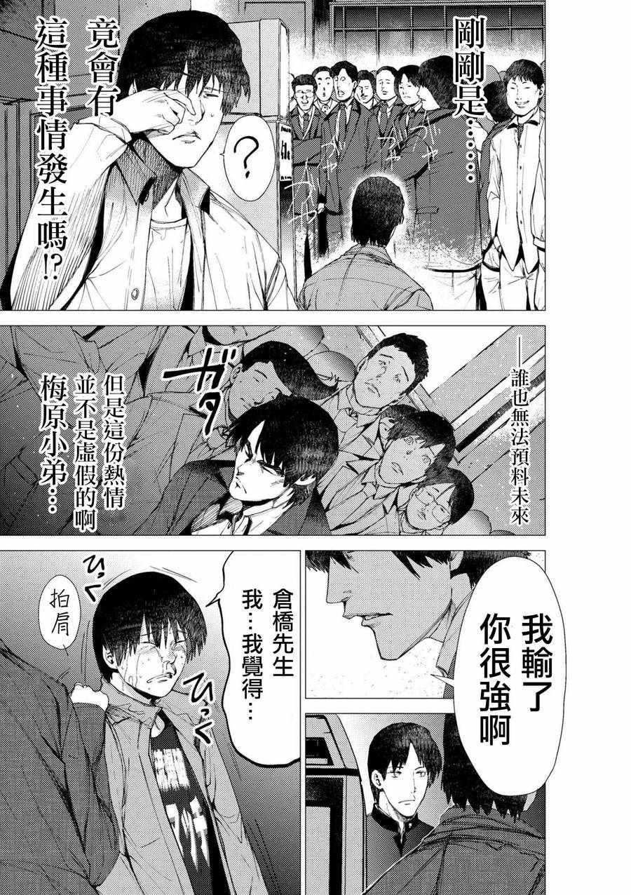 《梅原大吾 Fighting Gamers!》漫画 梅原大吾 077话