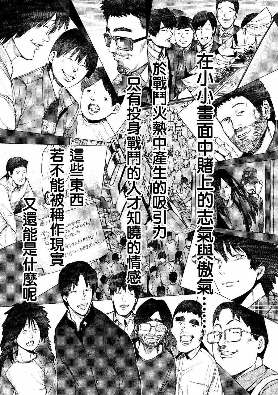 《梅原大吾 Fighting Gamers!》漫画 梅原大吾 077话