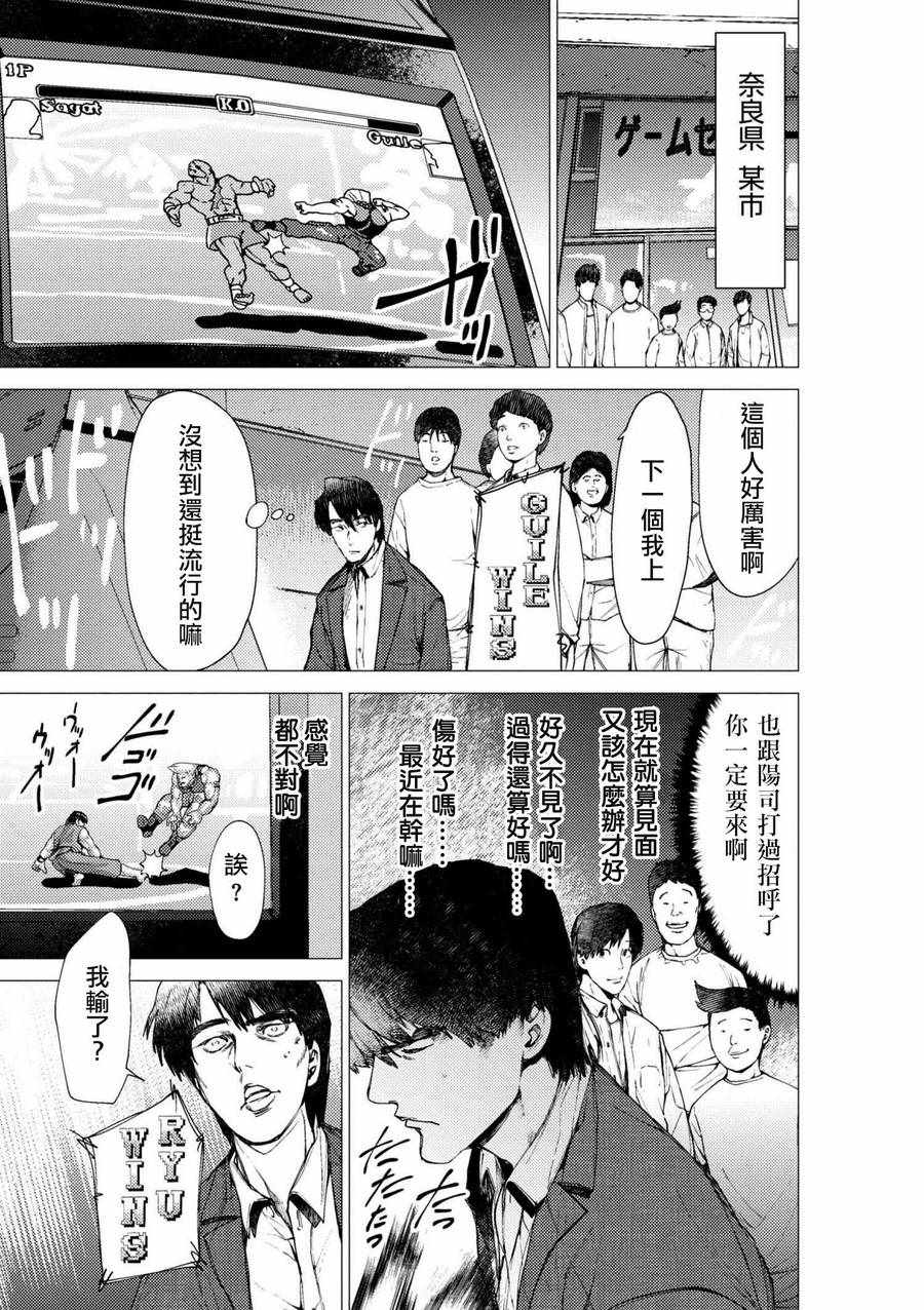 《梅原大吾 Fighting Gamers!》漫画 梅原大吾 077话