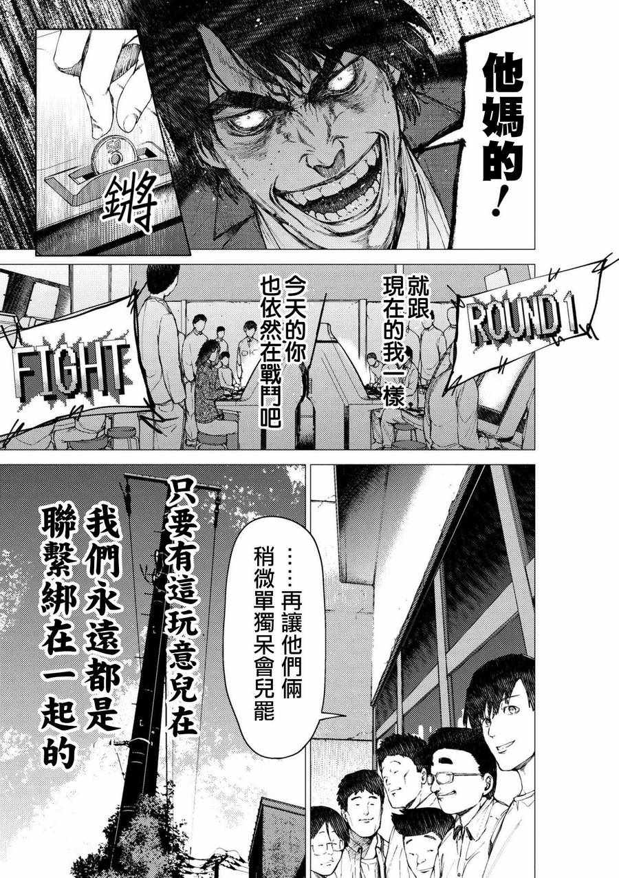 《梅原大吾 Fighting Gamers!》漫画 梅原大吾 077话