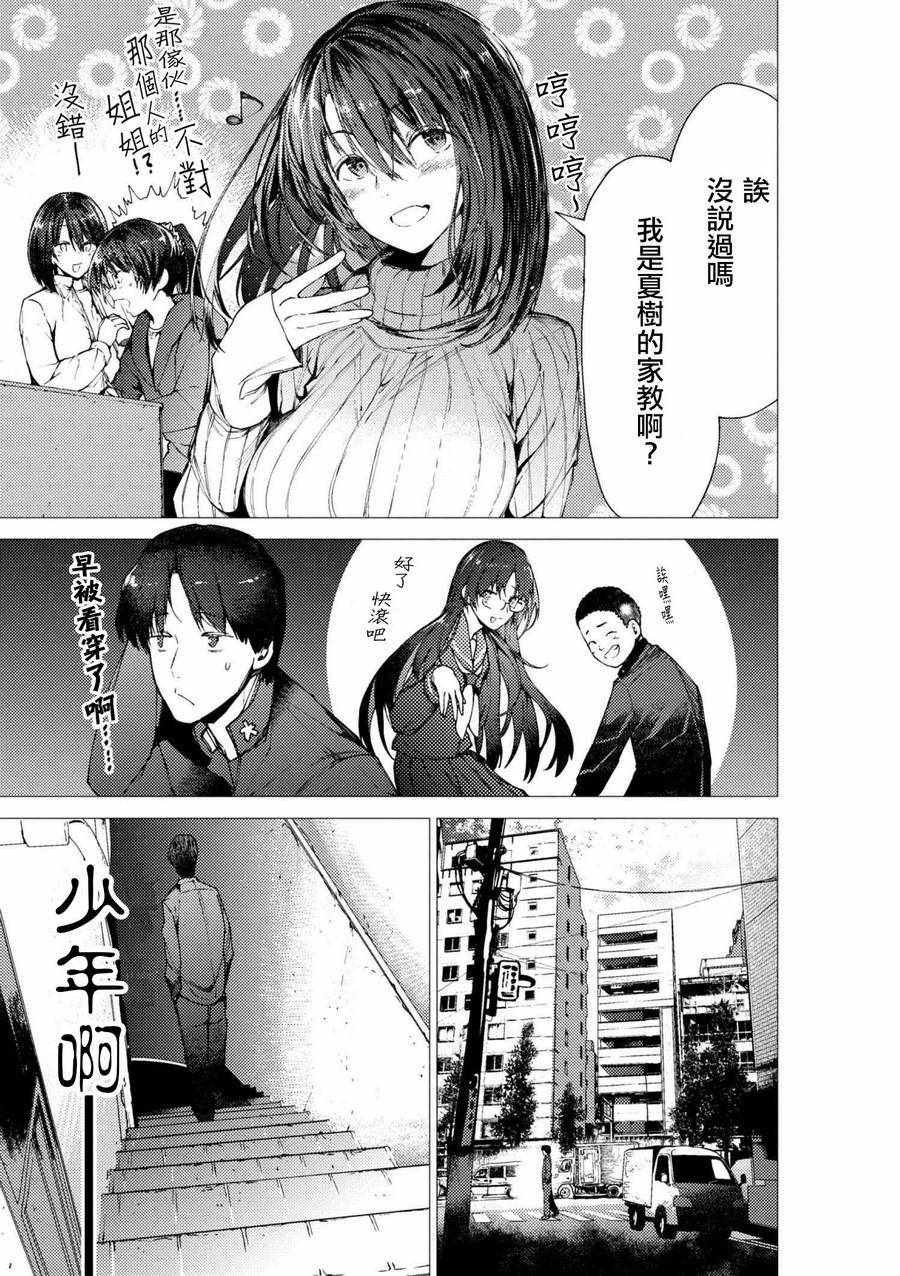 《梅原大吾 Fighting Gamers!》漫画 梅原大吾 077话