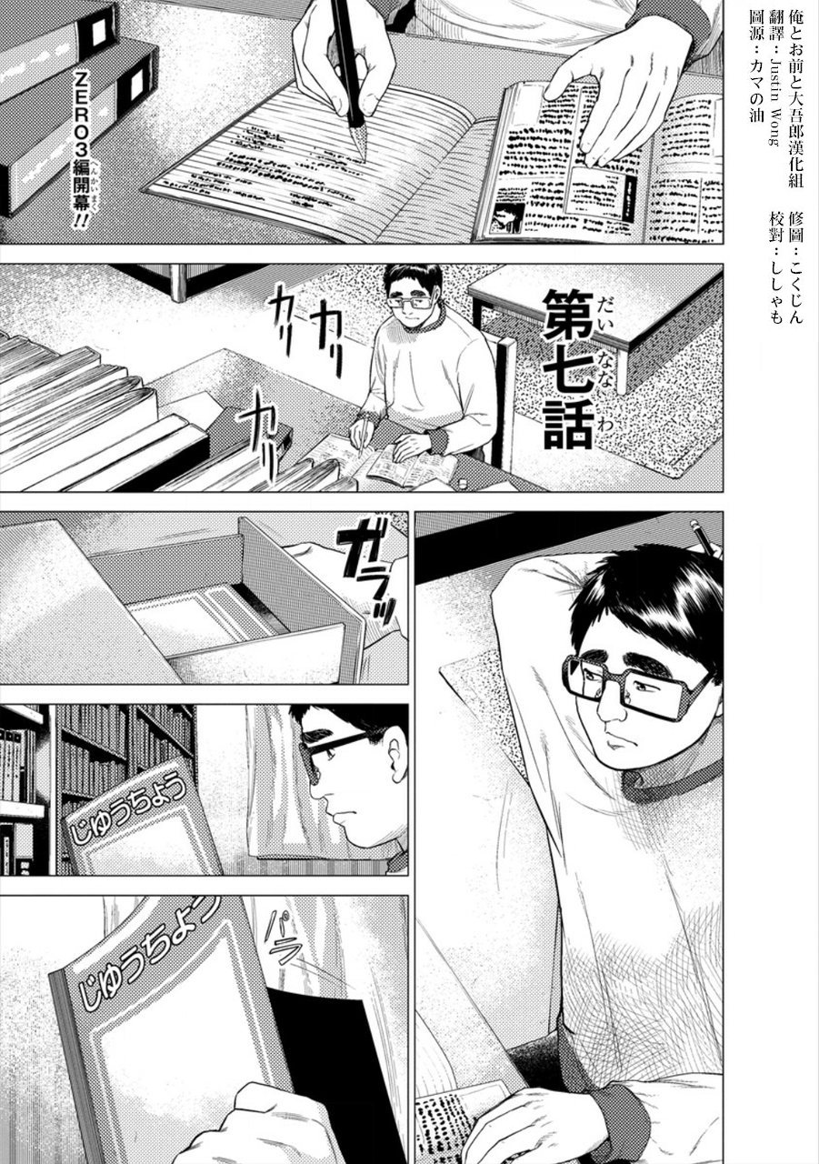 《梅原大吾 Fighting Gamers!》漫画 梅原大吾 007集