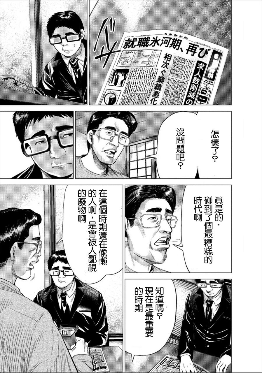 《梅原大吾 Fighting Gamers!》漫画 梅原大吾 007集