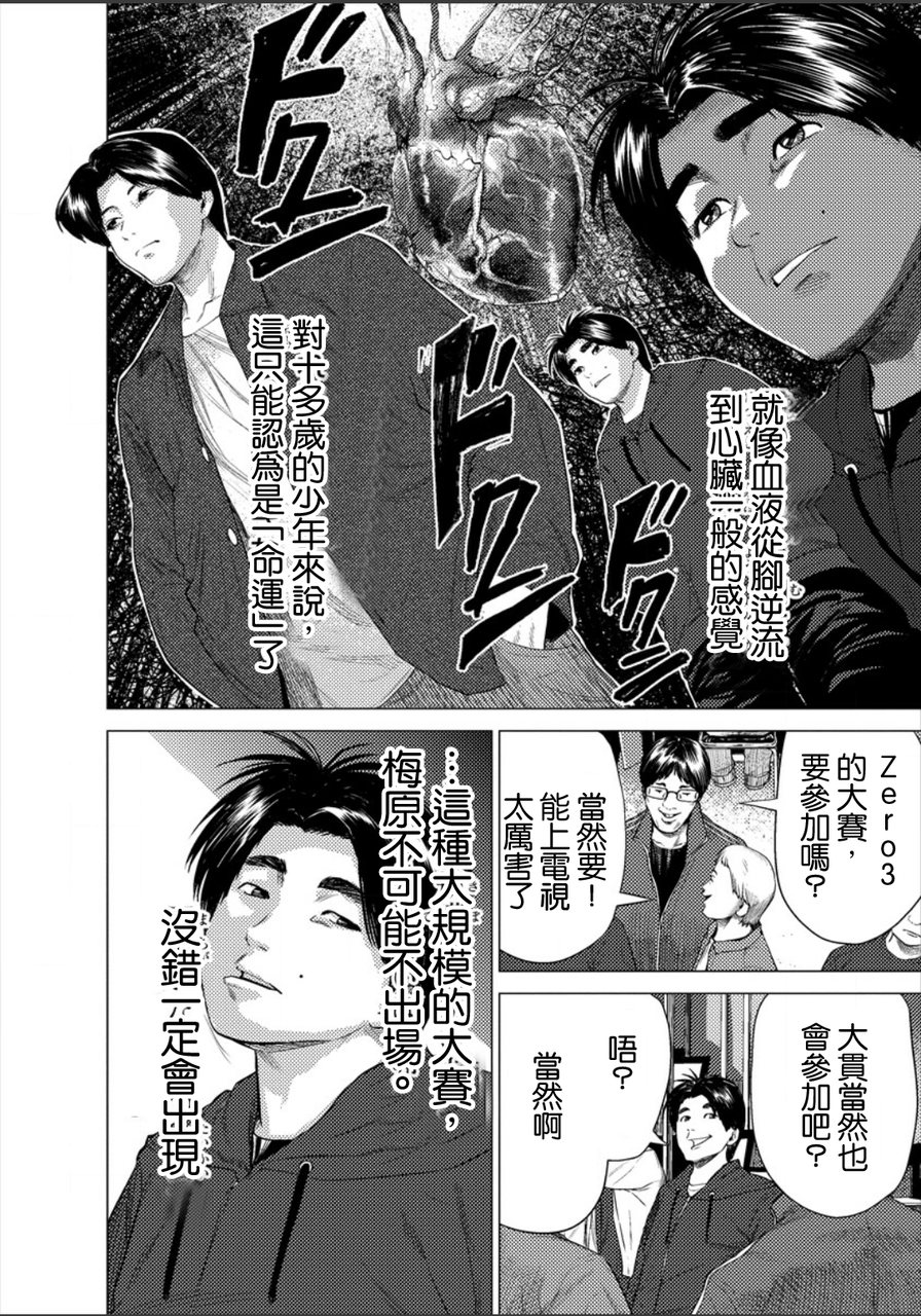 《梅原大吾 Fighting Gamers!》漫画 梅原大吾 007集