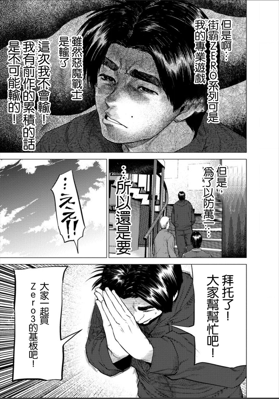 《梅原大吾 Fighting Gamers!》漫画 梅原大吾 007集