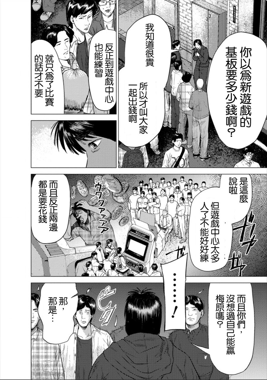 《梅原大吾 Fighting Gamers!》漫画 梅原大吾 007集