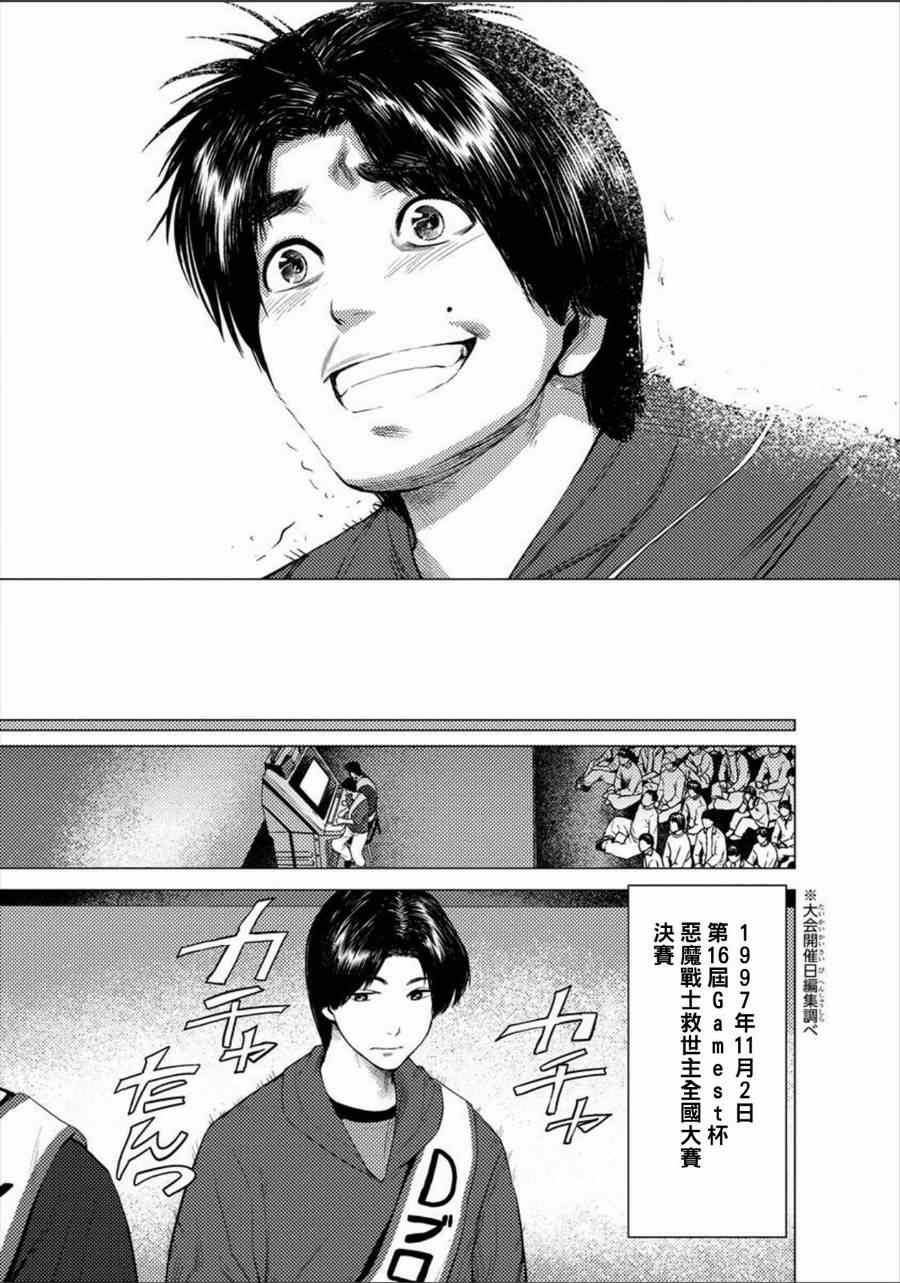 《梅原大吾 Fighting Gamers!》漫画 梅原大吾 006集