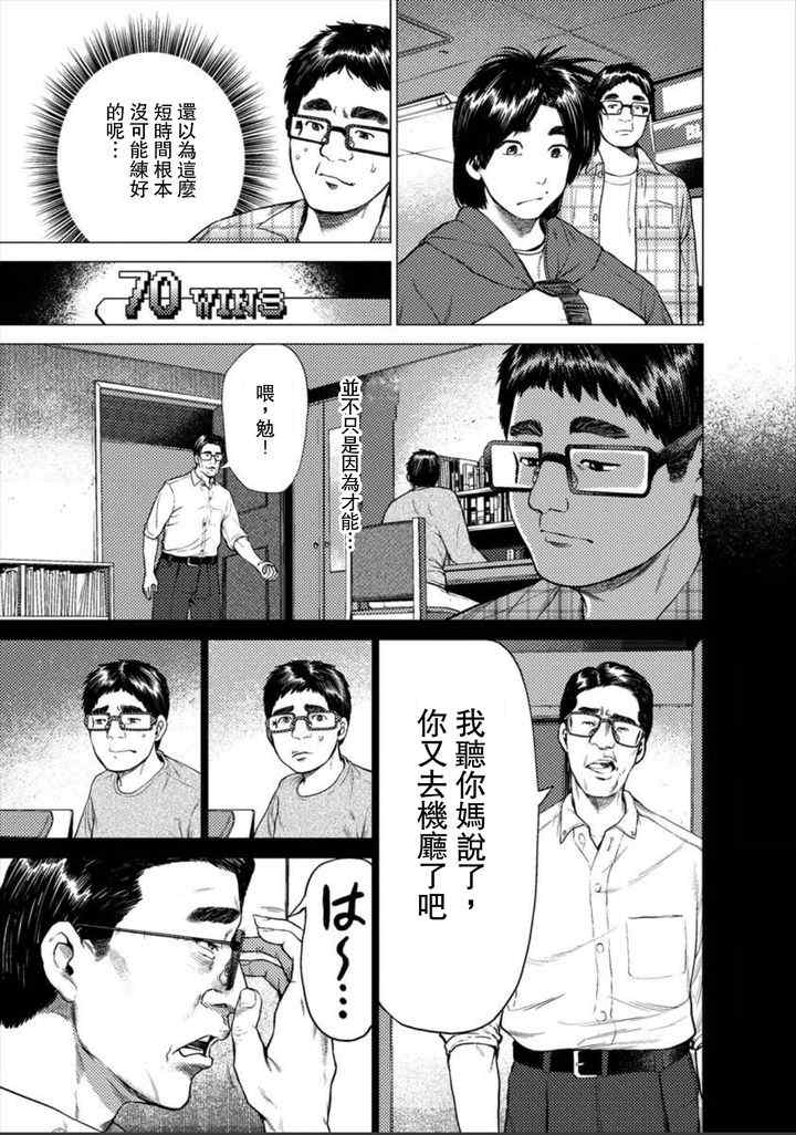 《梅原大吾 Fighting Gamers!》漫画 梅原大吾 005集