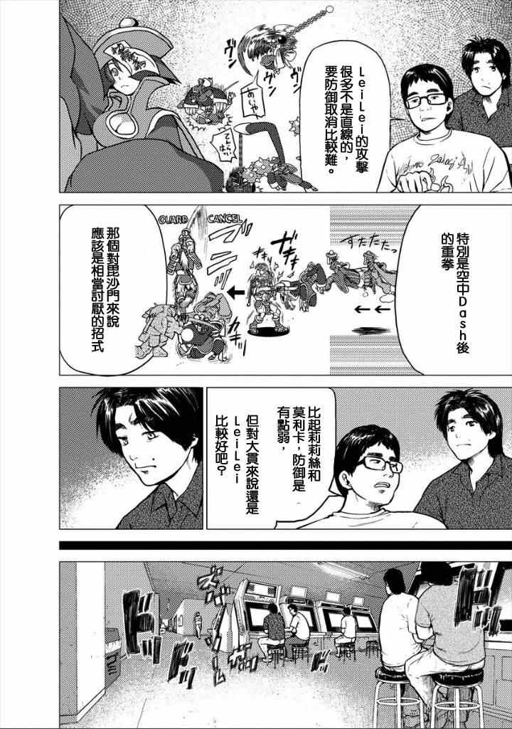 《梅原大吾 Fighting Gamers!》漫画 梅原大吾 004集