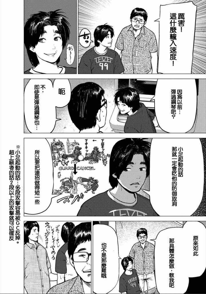 《梅原大吾 Fighting Gamers!》漫画 梅原大吾 004集