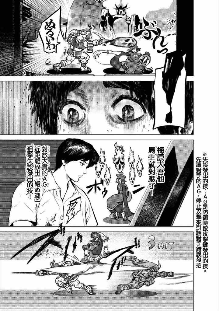 《梅原大吾 Fighting Gamers!》漫画 梅原大吾 004集