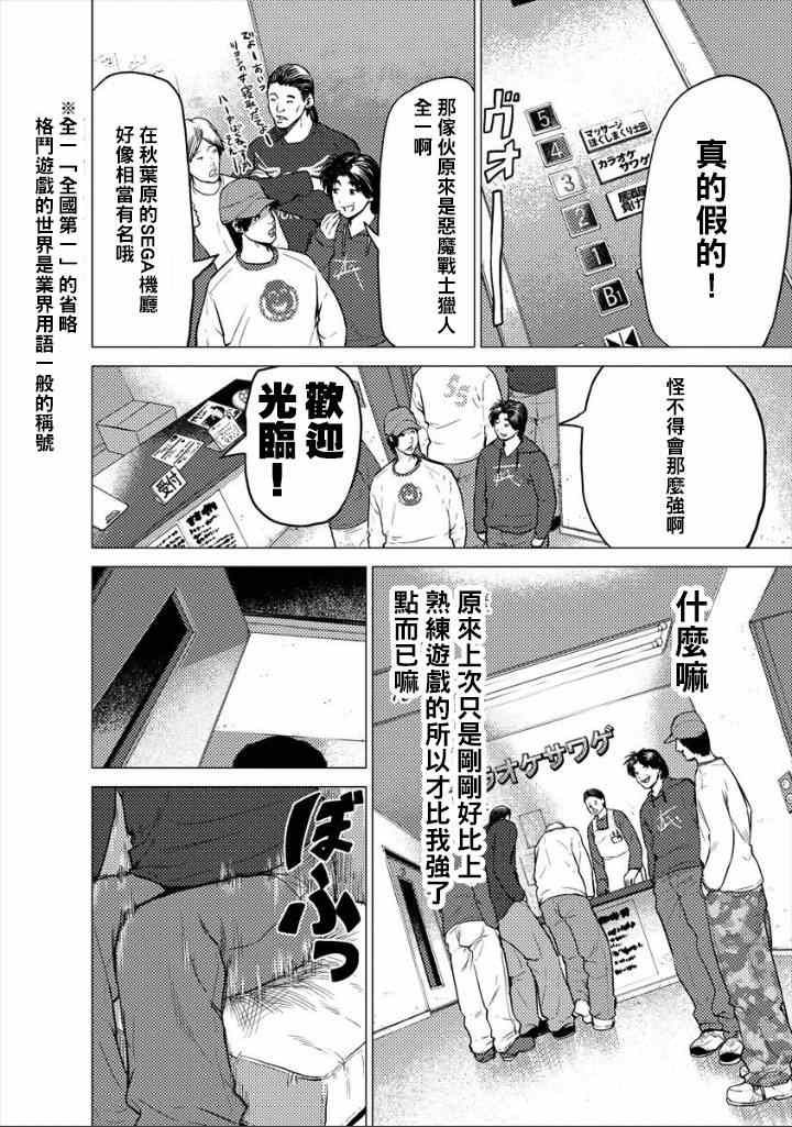 《梅原大吾 Fighting Gamers!》漫画 梅原大吾 003集