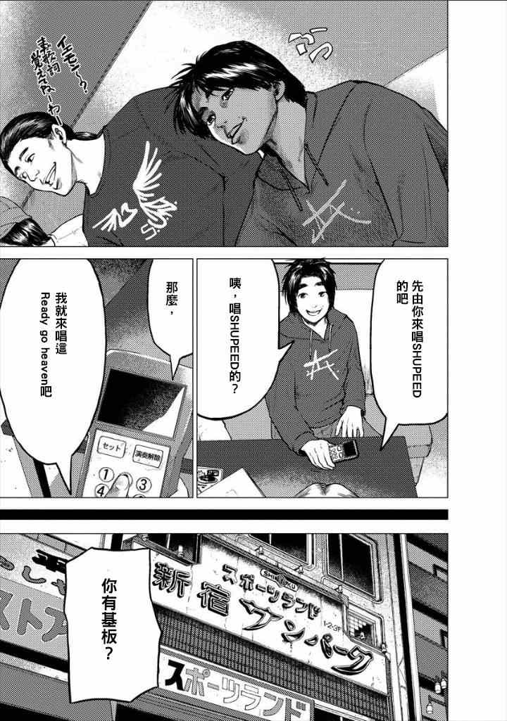 《梅原大吾 Fighting Gamers!》漫画 梅原大吾 003集