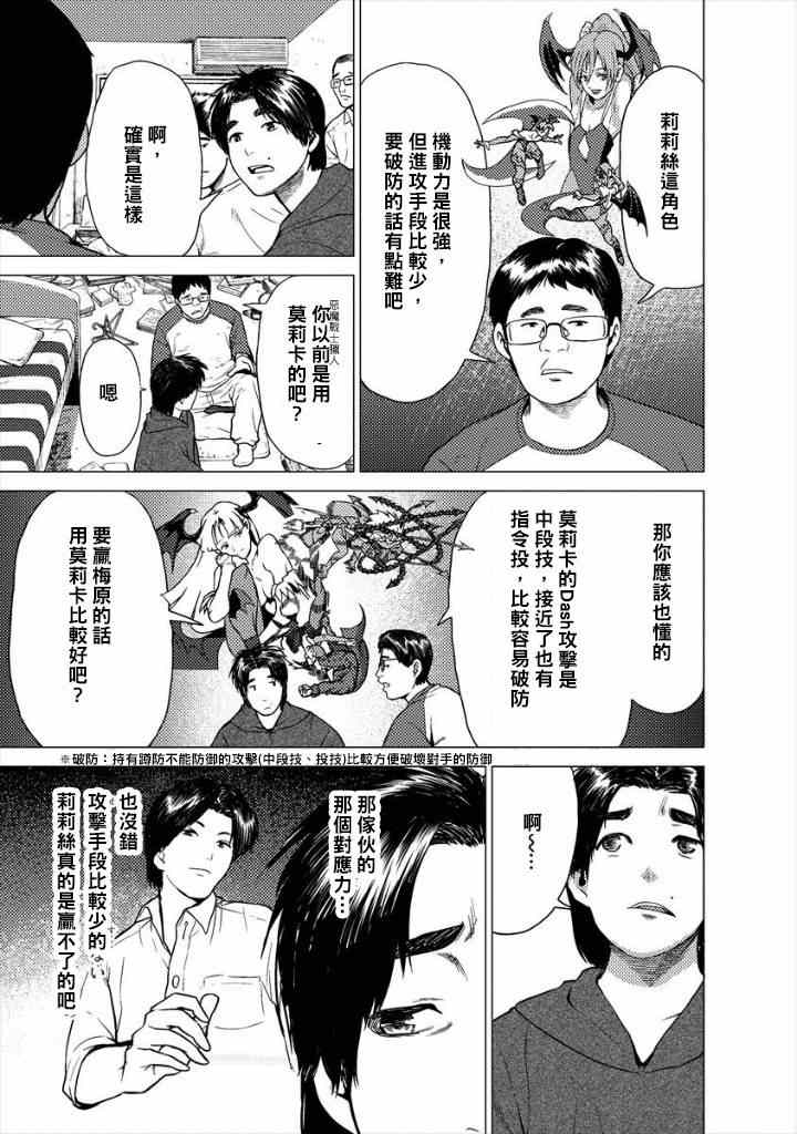 《梅原大吾 Fighting Gamers!》漫画 梅原大吾 003集