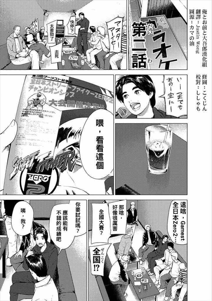 《梅原大吾 Fighting Gamers!》漫画 梅原大吾 002集