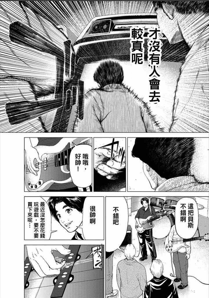 《梅原大吾 Fighting Gamers!》漫画 梅原大吾 002集