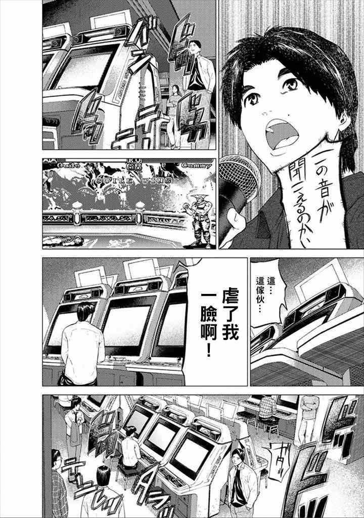 《梅原大吾 Fighting Gamers!》漫画 梅原大吾 002集