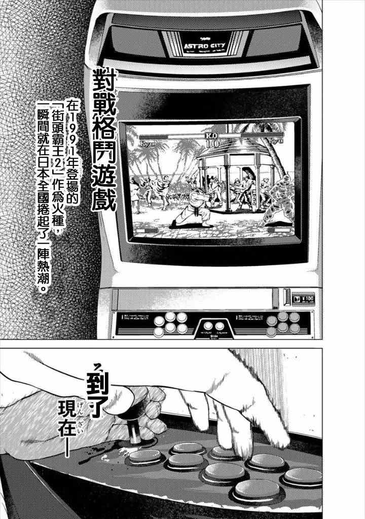 《梅原大吾 Fighting Gamers!》漫画 梅原大吾 001集