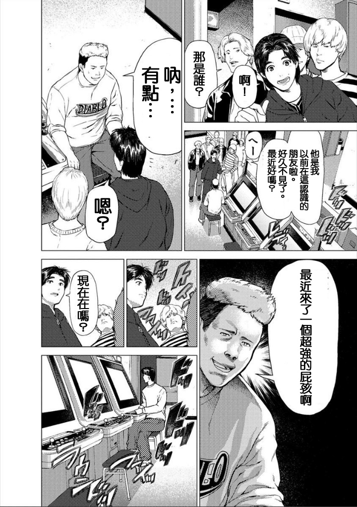 《梅原大吾 Fighting Gamers!》漫画 梅原大吾 001集