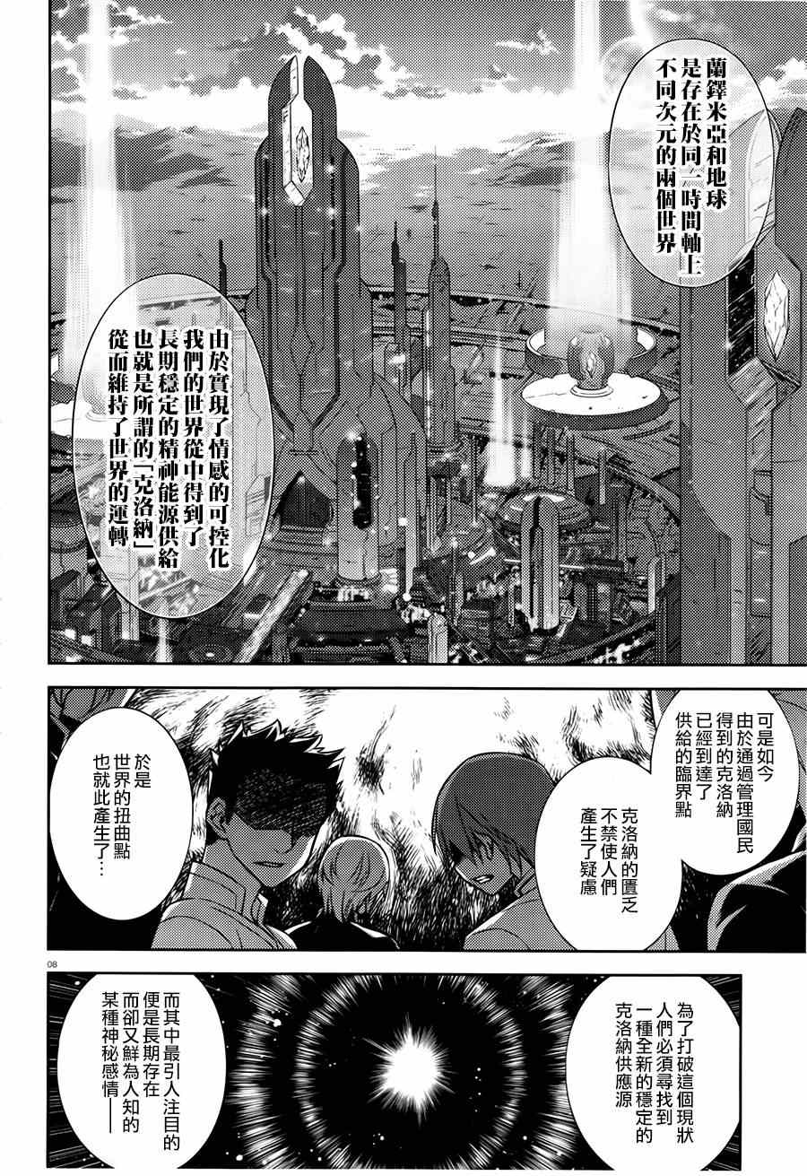 《ARK ROMANCER》漫画 002集