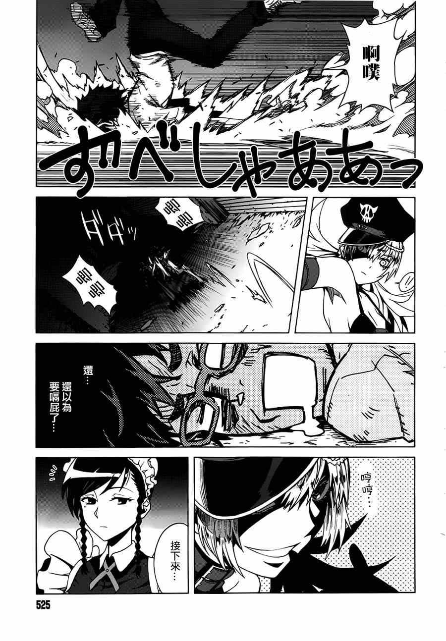 《未确认系Crypt Heart》漫画 Crypt Heart 001集