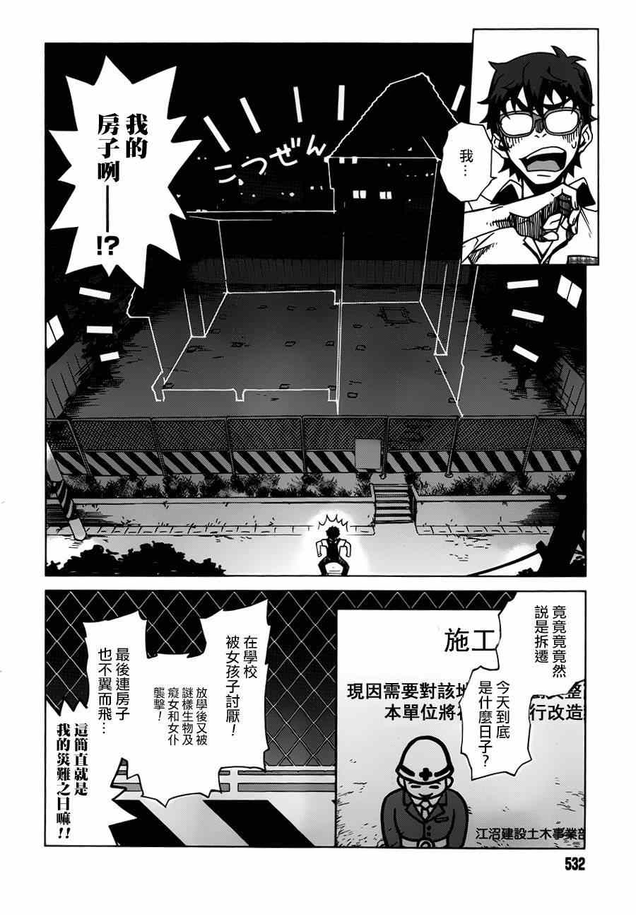 《未确认系Crypt Heart》漫画 Crypt Heart 001集