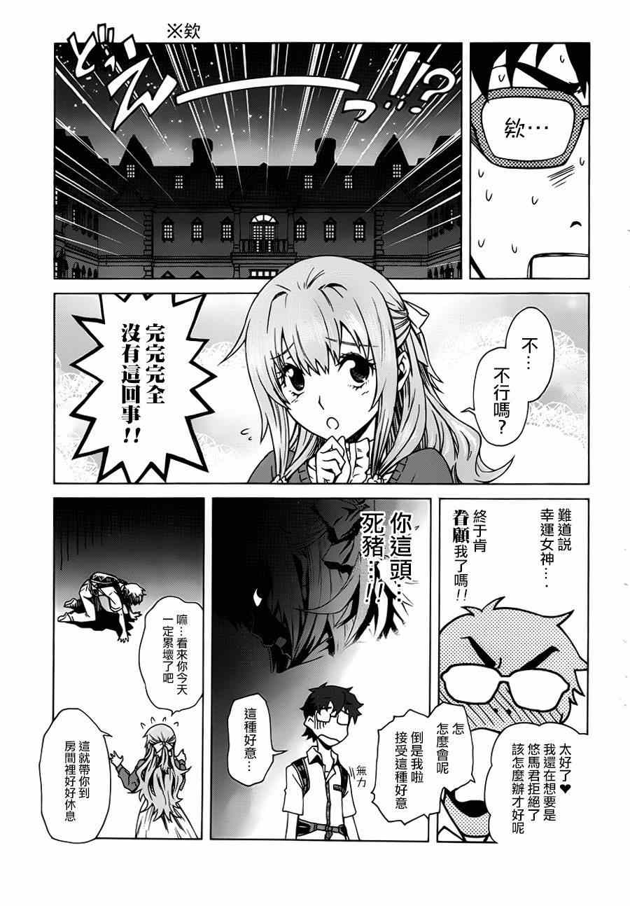 《未确认系Crypt Heart》漫画 Crypt Heart 001集