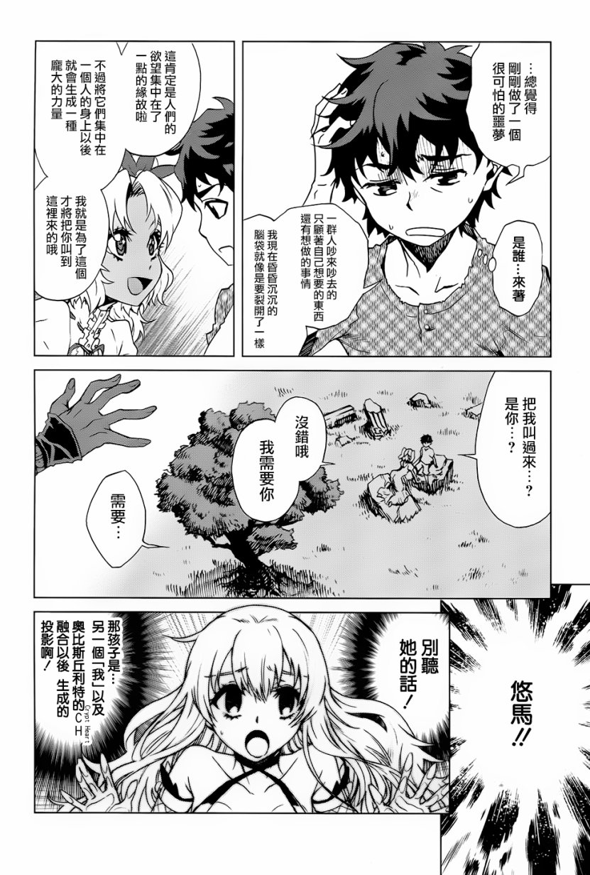 《未确认系Crypt Heart》漫画 Crypt Heart 014话