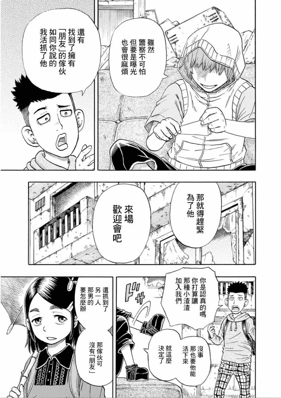 《朋友X怪兽》漫画 003集