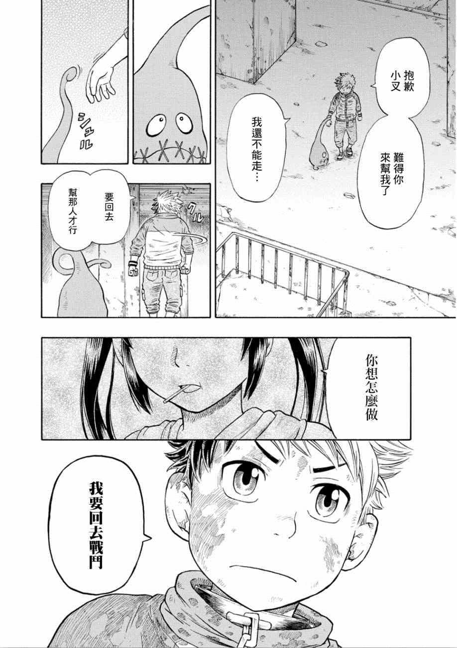 《朋友X怪兽》漫画 004集