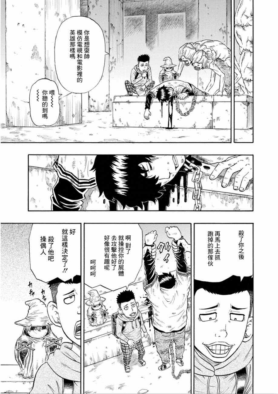 《朋友X怪兽》漫画 004集