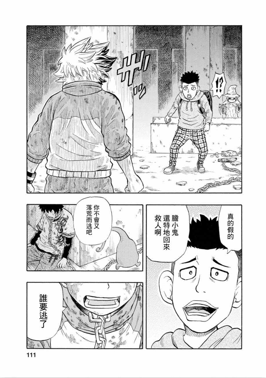 《朋友X怪兽》漫画 004集