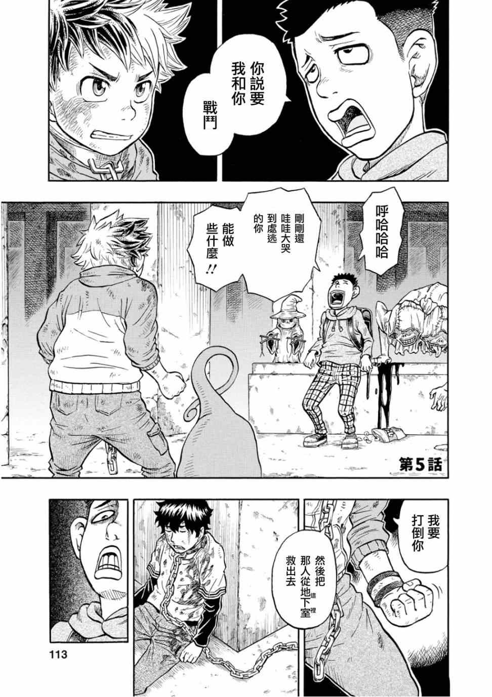 《朋友X怪兽》漫画 005集