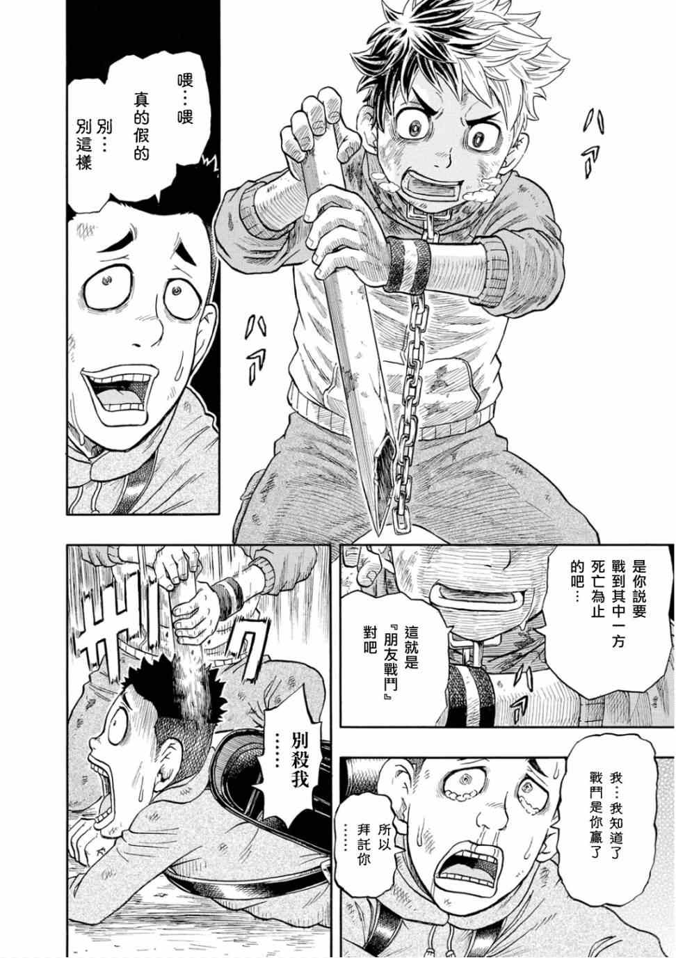 《朋友X怪兽》漫画 005集