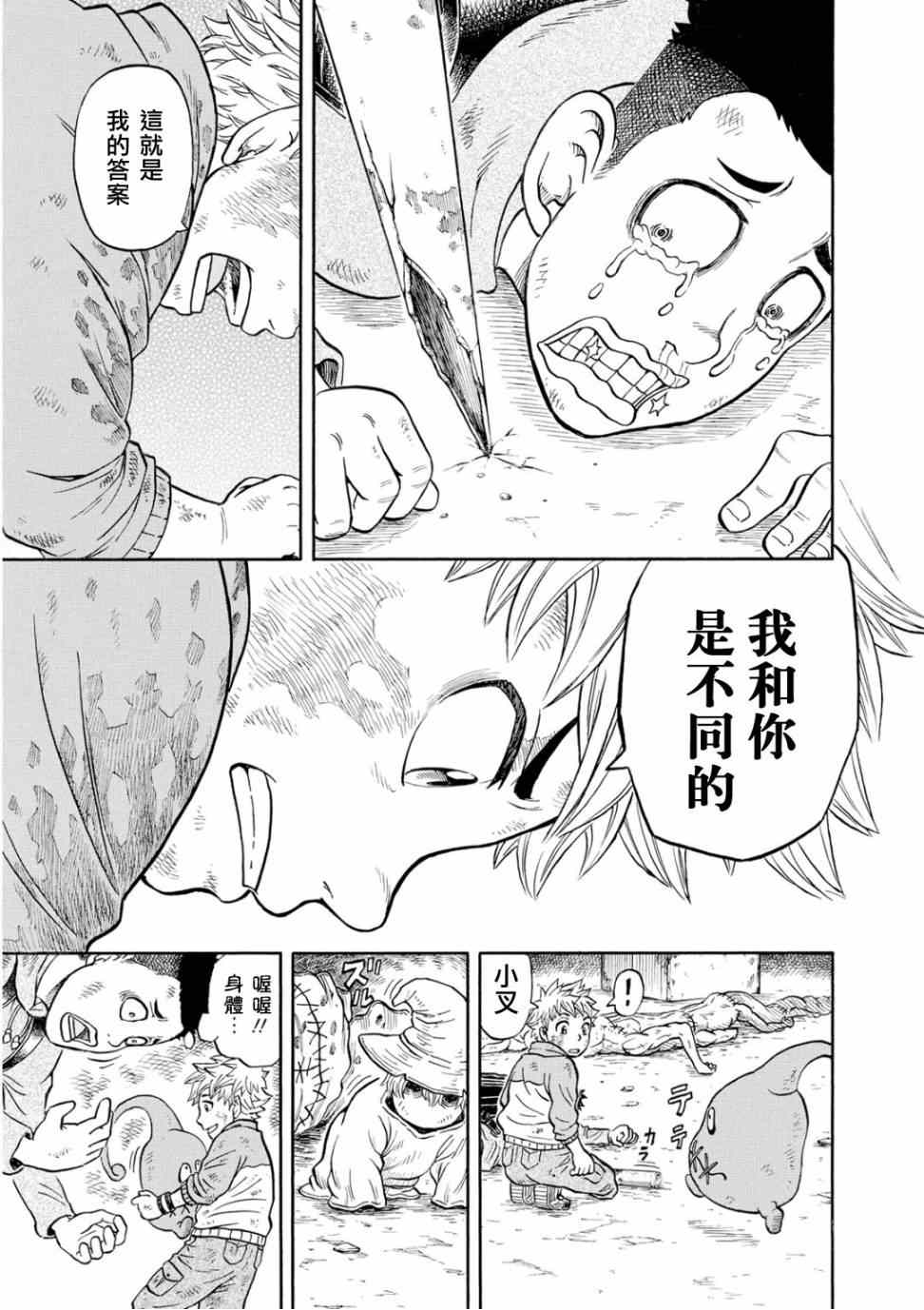 《朋友X怪兽》漫画 005集