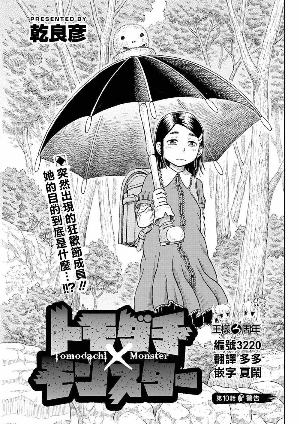 《朋友X怪兽》漫画 010集