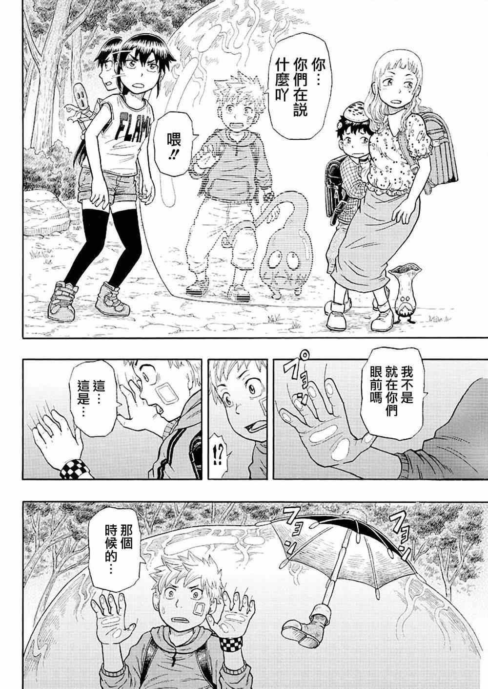 《朋友X怪兽》漫画 010集