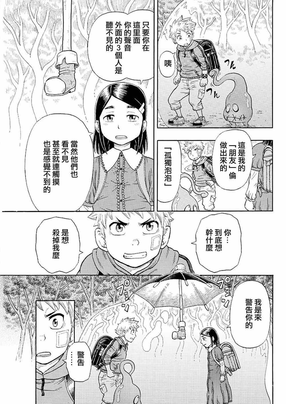 《朋友X怪兽》漫画 010集