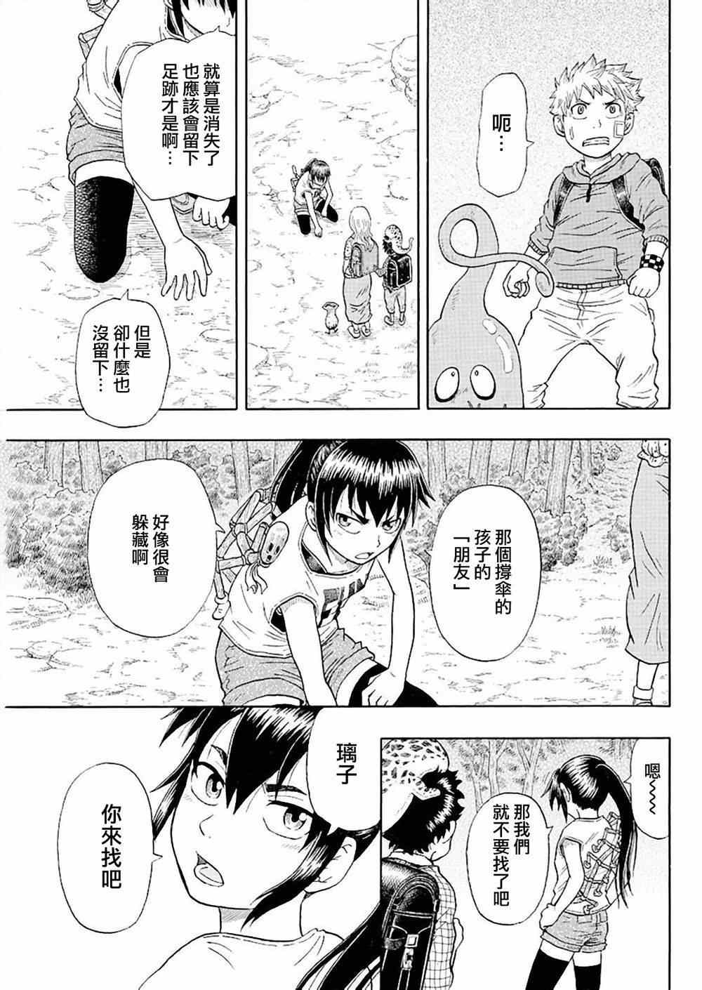 《朋友X怪兽》漫画 010集