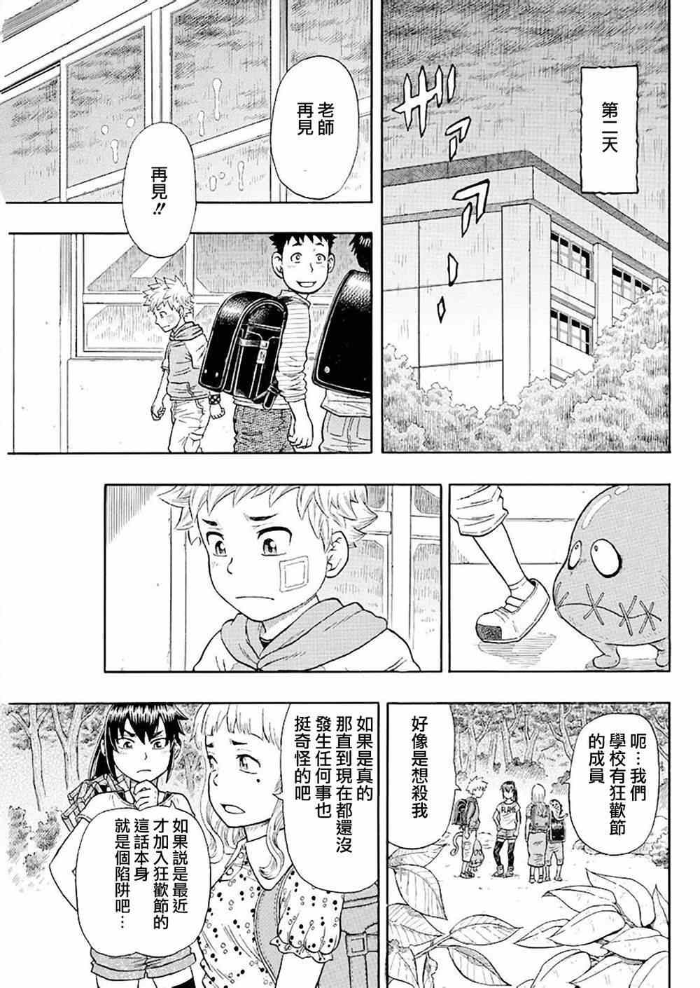 《朋友X怪兽》漫画 010集