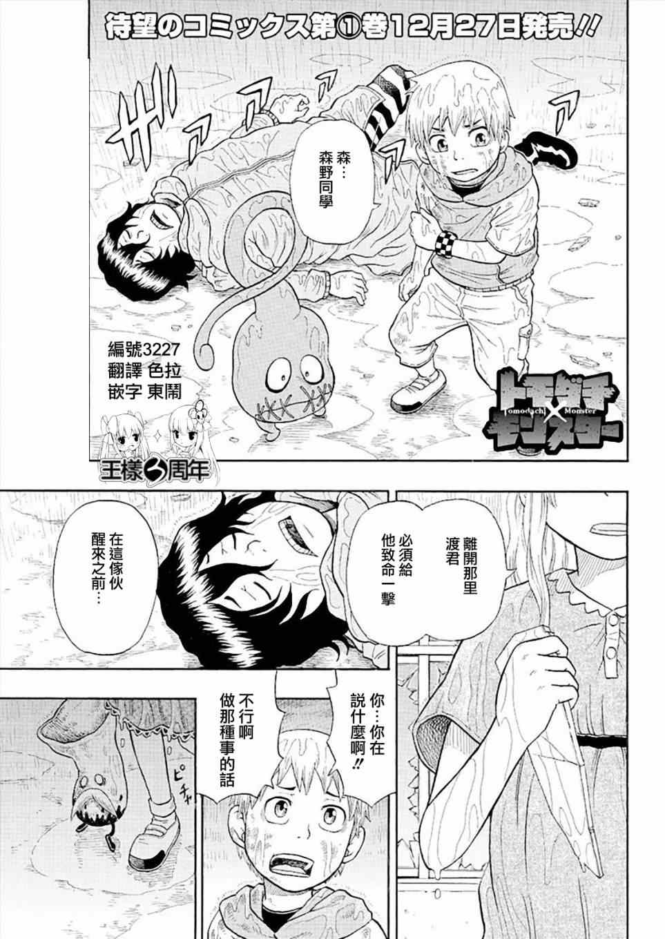 《朋友X怪兽》漫画 014集