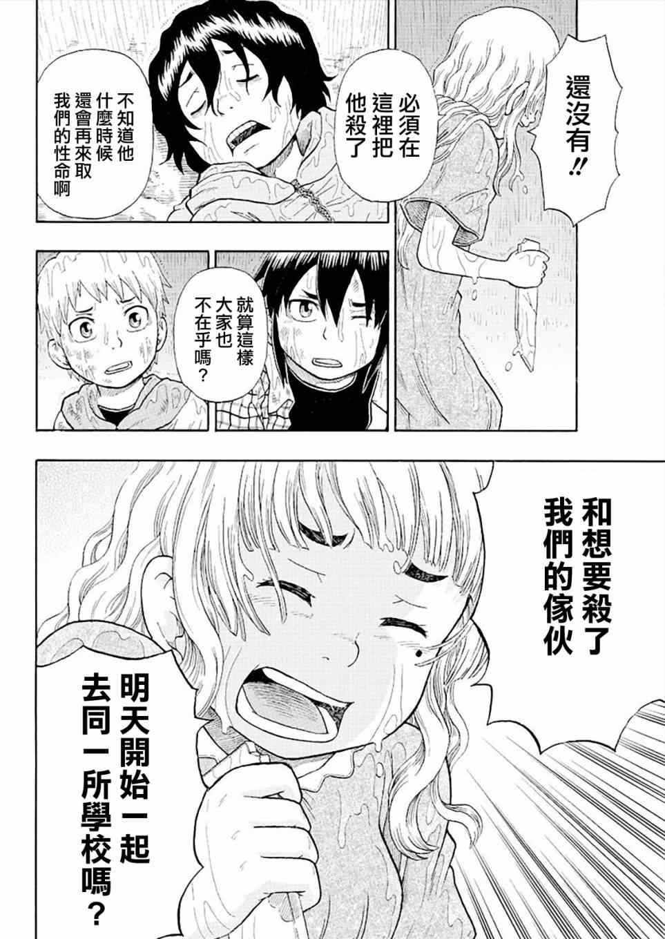 《朋友X怪兽》漫画 014集