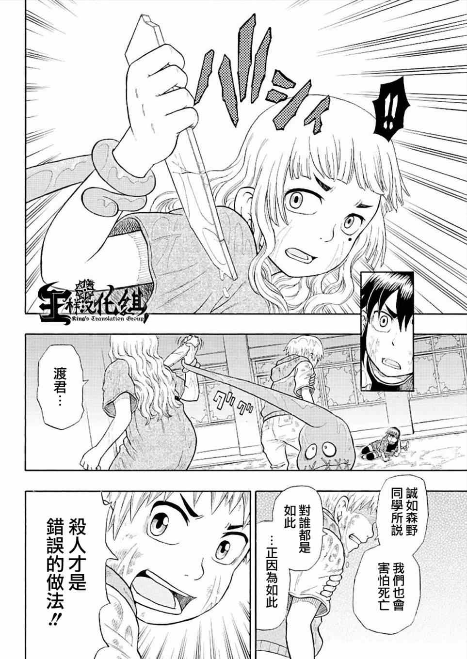 《朋友X怪兽》漫画 014集