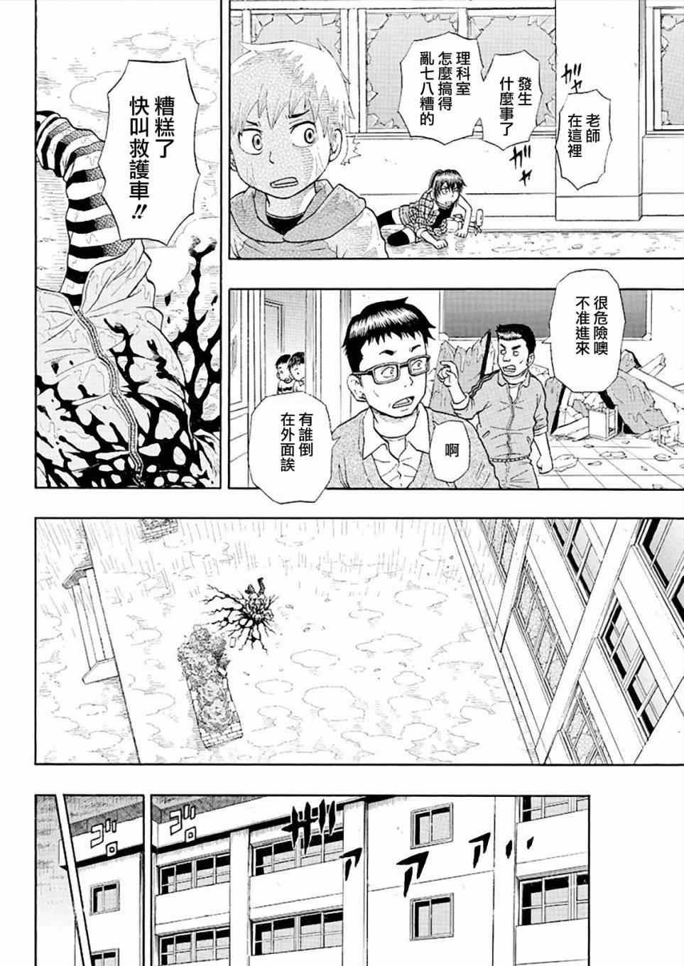 《朋友X怪兽》漫画 014集