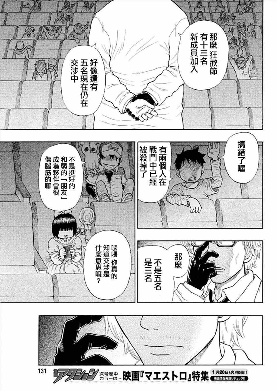 《朋友X怪兽》漫画 014集