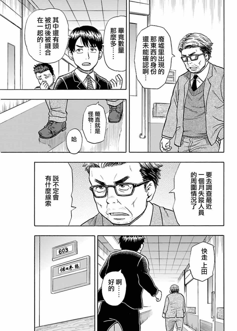 《朋友X怪兽》漫画 008集