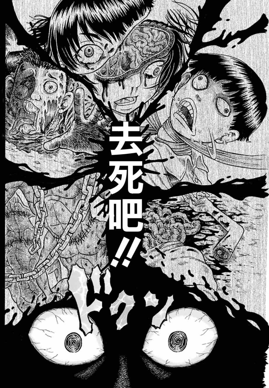 《朋友X怪兽》漫画 008集