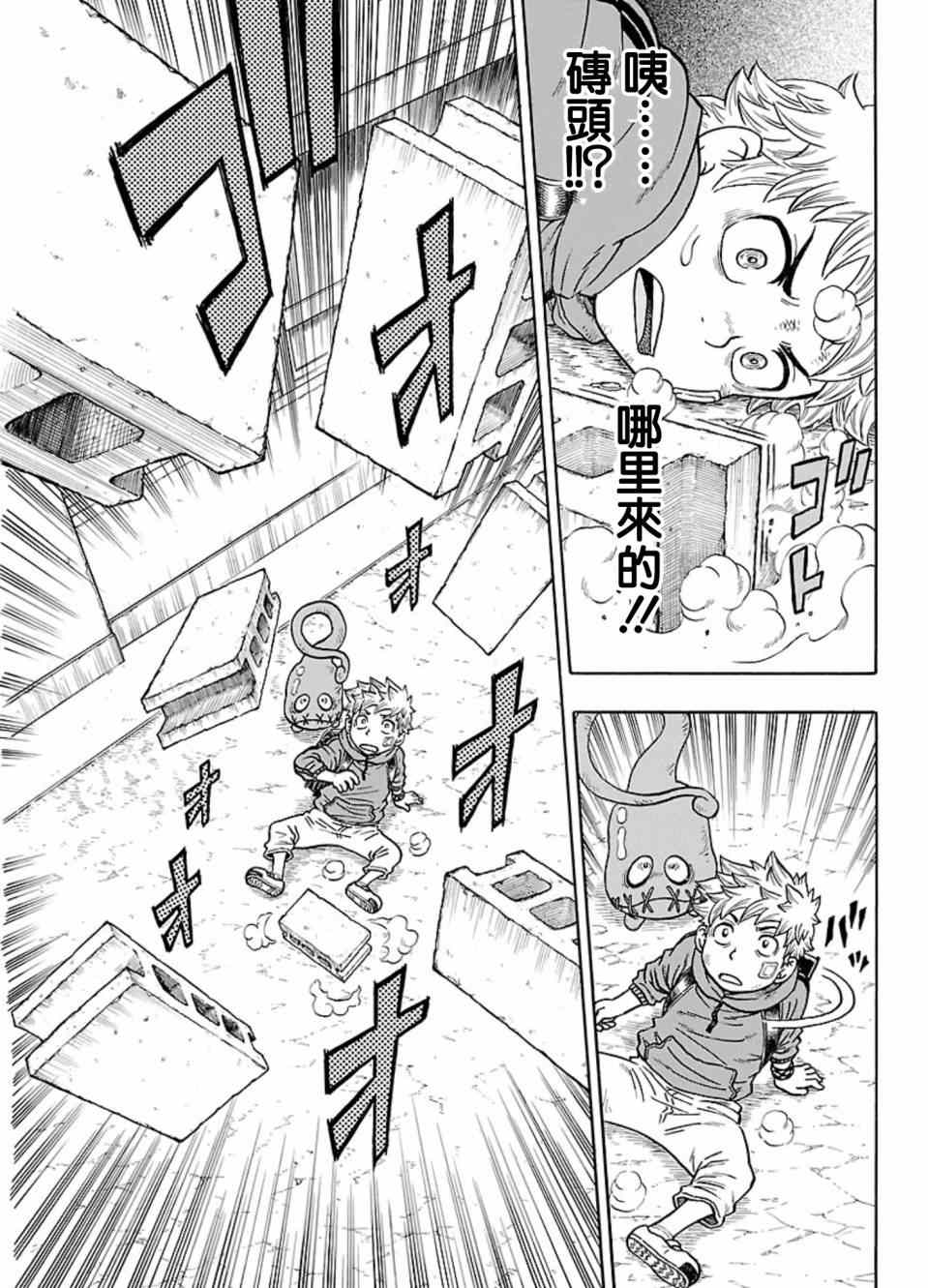 《朋友X怪兽》漫画 008集